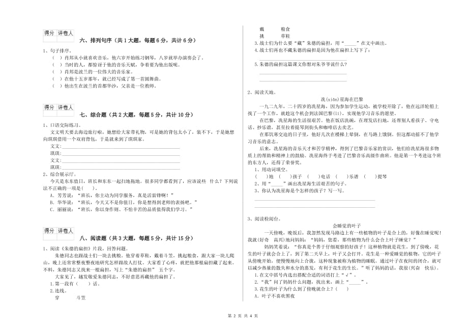 沪教版二年级语文【下册】综合练习试卷 附解析.doc_第2页