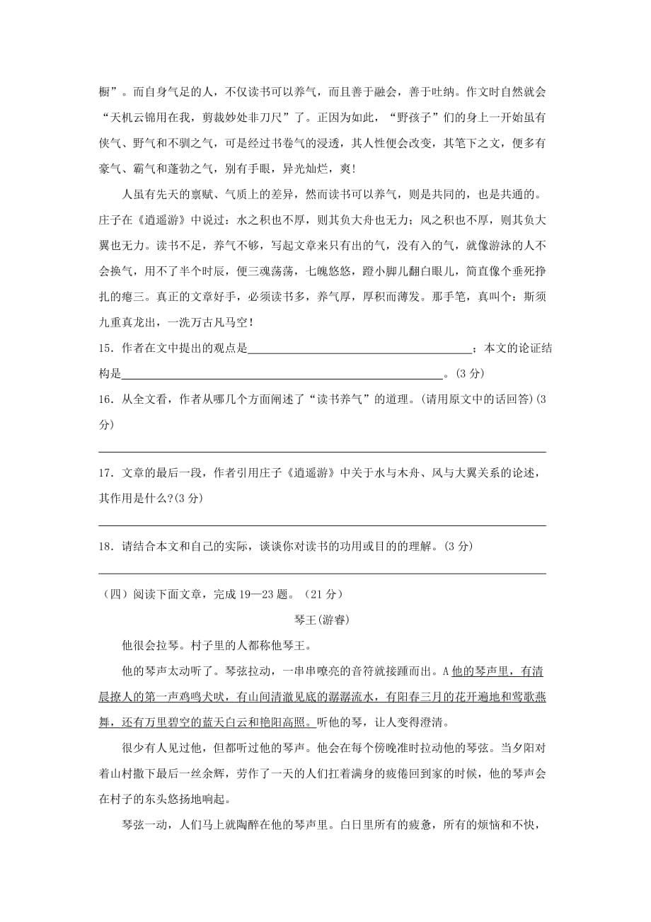 2019-2020年九年级语文上学期阶段考试（10月）试题苏教版.doc_第5页