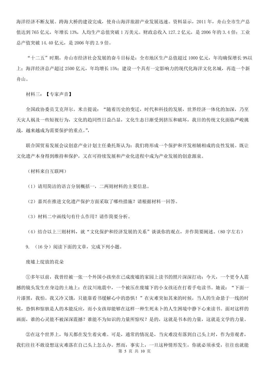 鲁教版八校联考七年级下学期期中语文试卷.doc_第5页