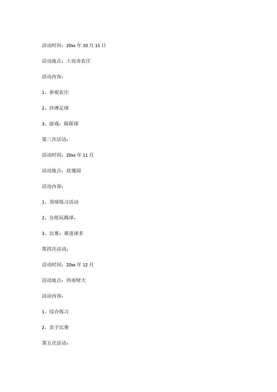 学校足球社团活动计划.docx_第2页