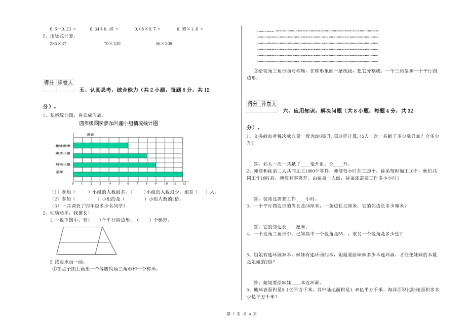 西南师大版四年级数学【上册】综合检测试题 含答案.doc_第2页