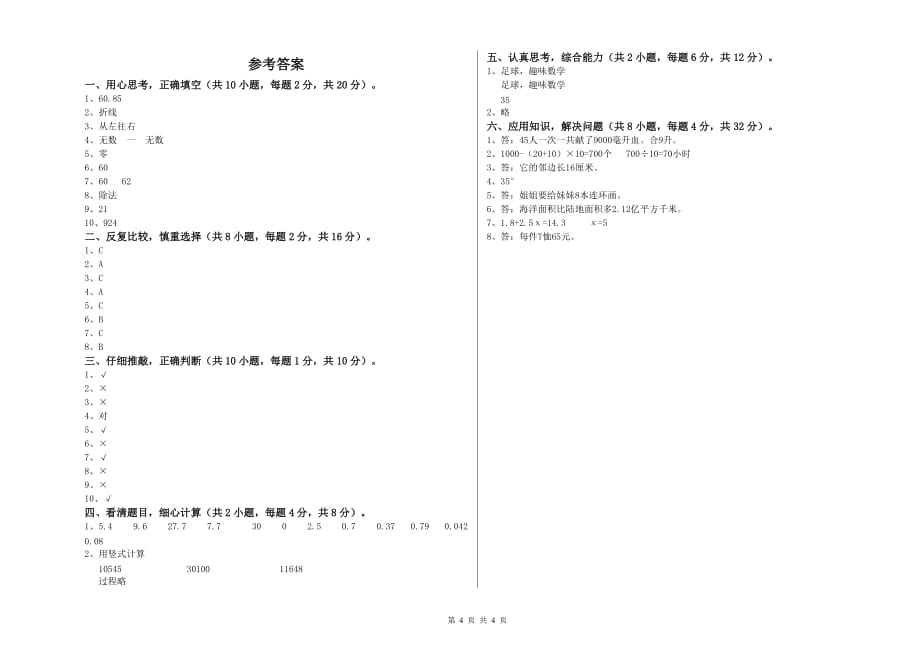 西南师大版四年级数学【上册】综合检测试题 含答案.doc_第4页