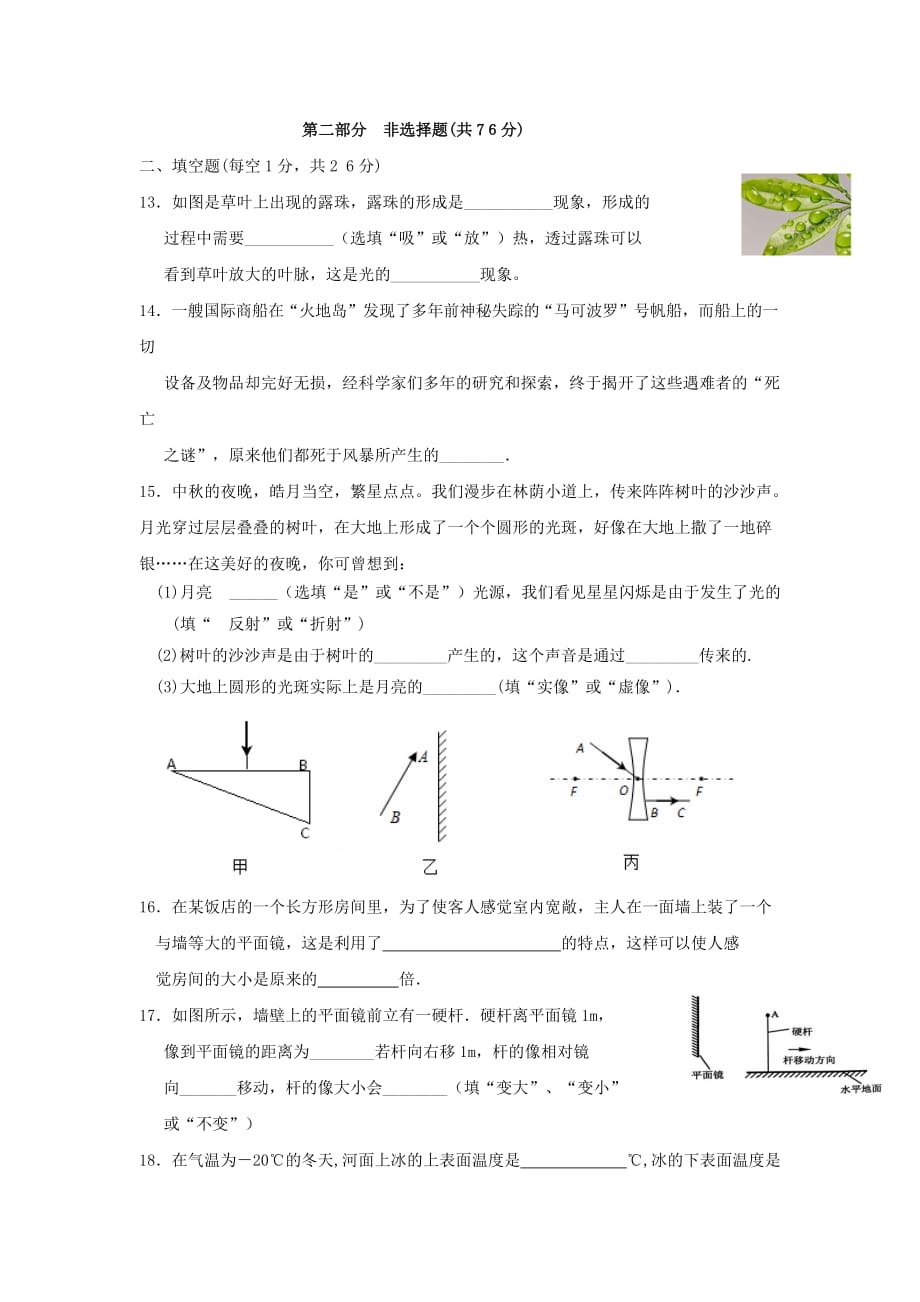 2019-2020年八年级物理12月月度检测试题 苏科版.doc_第3页