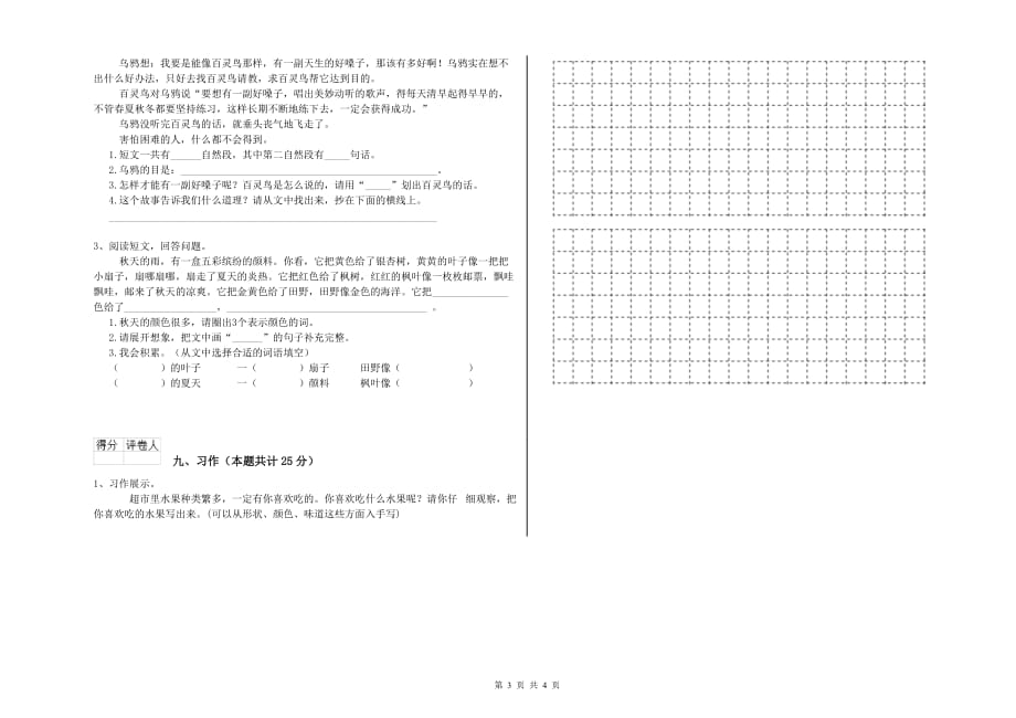 南通市实验小学二年级语文上学期期中考试试题 含答案.doc_第3页