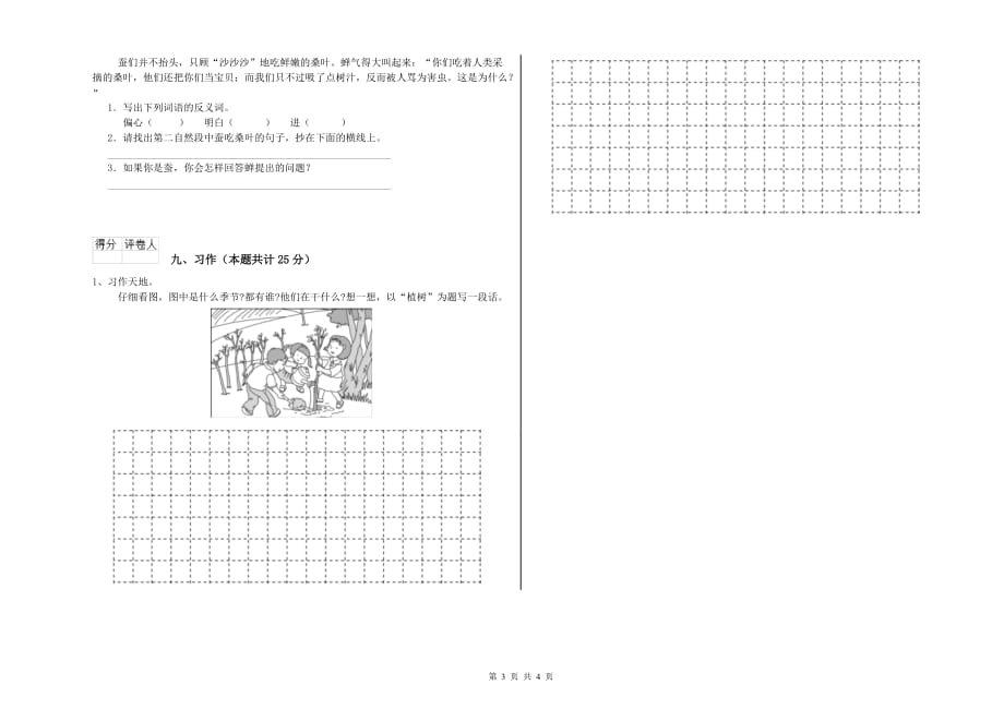 2020年重点小学二年级语文下学期单元过关检测试卷 附答案.doc_第3页