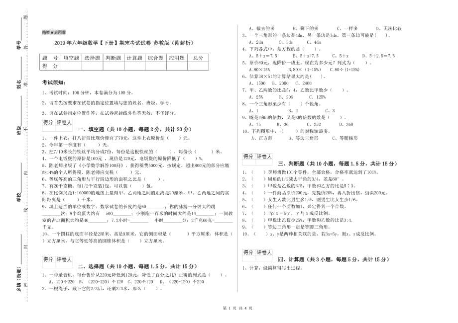 2019年六年级数学【下册】期末考试试卷 苏教版（附解析）.doc_第1页