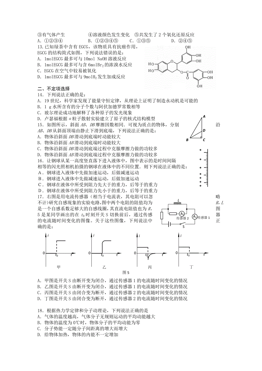 2019-2020年高三下学期第四次考试（理综）.doc_第3页