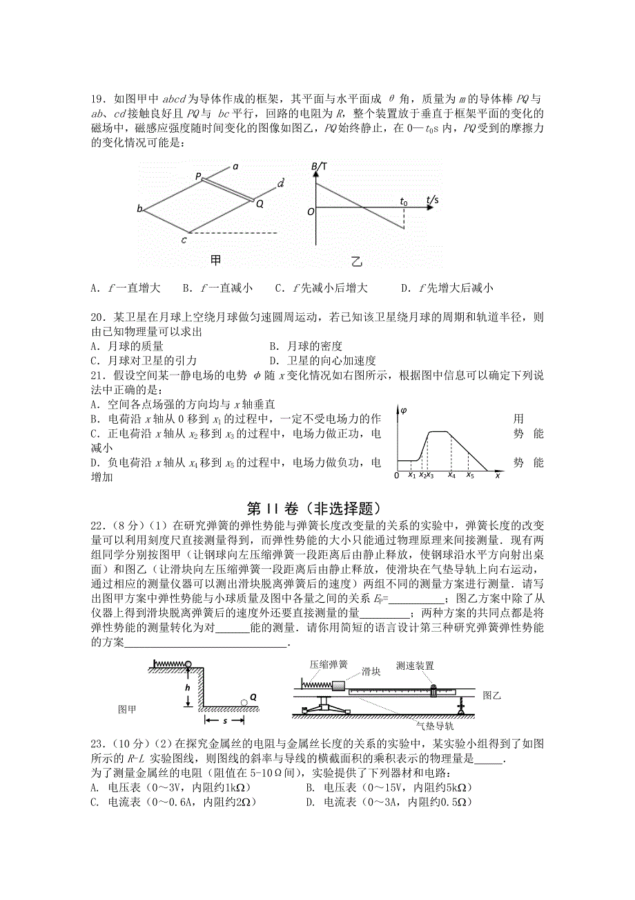 2019-2020年高三下学期第四次考试（理综）.doc_第4页