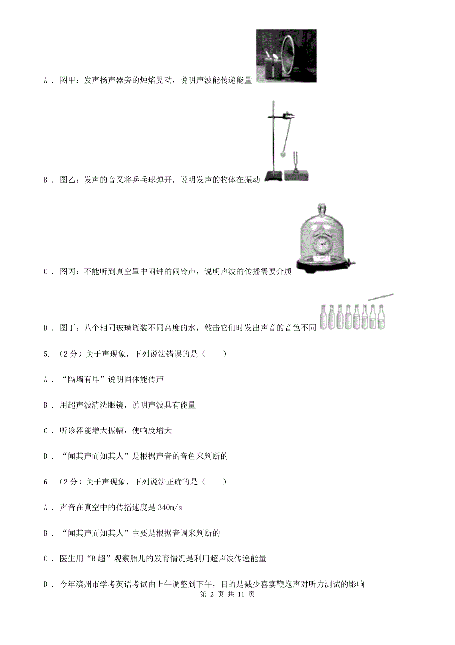 初中物理八年级上学期 2.3 声的利用D卷.doc_第2页