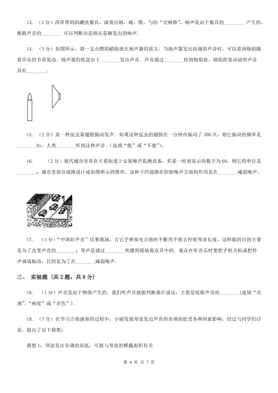 粤沪版物理八年级上学期 第一章声现象 单元测试.doc_第4页