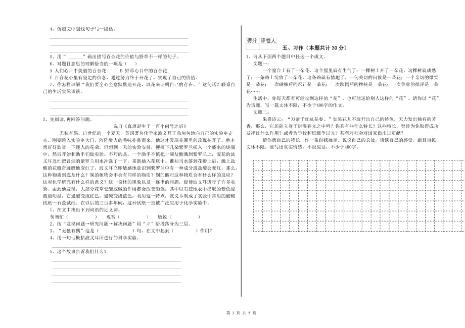 吉林省实验小学六年级语文【上册】开学检测试题 附答案.doc_第3页