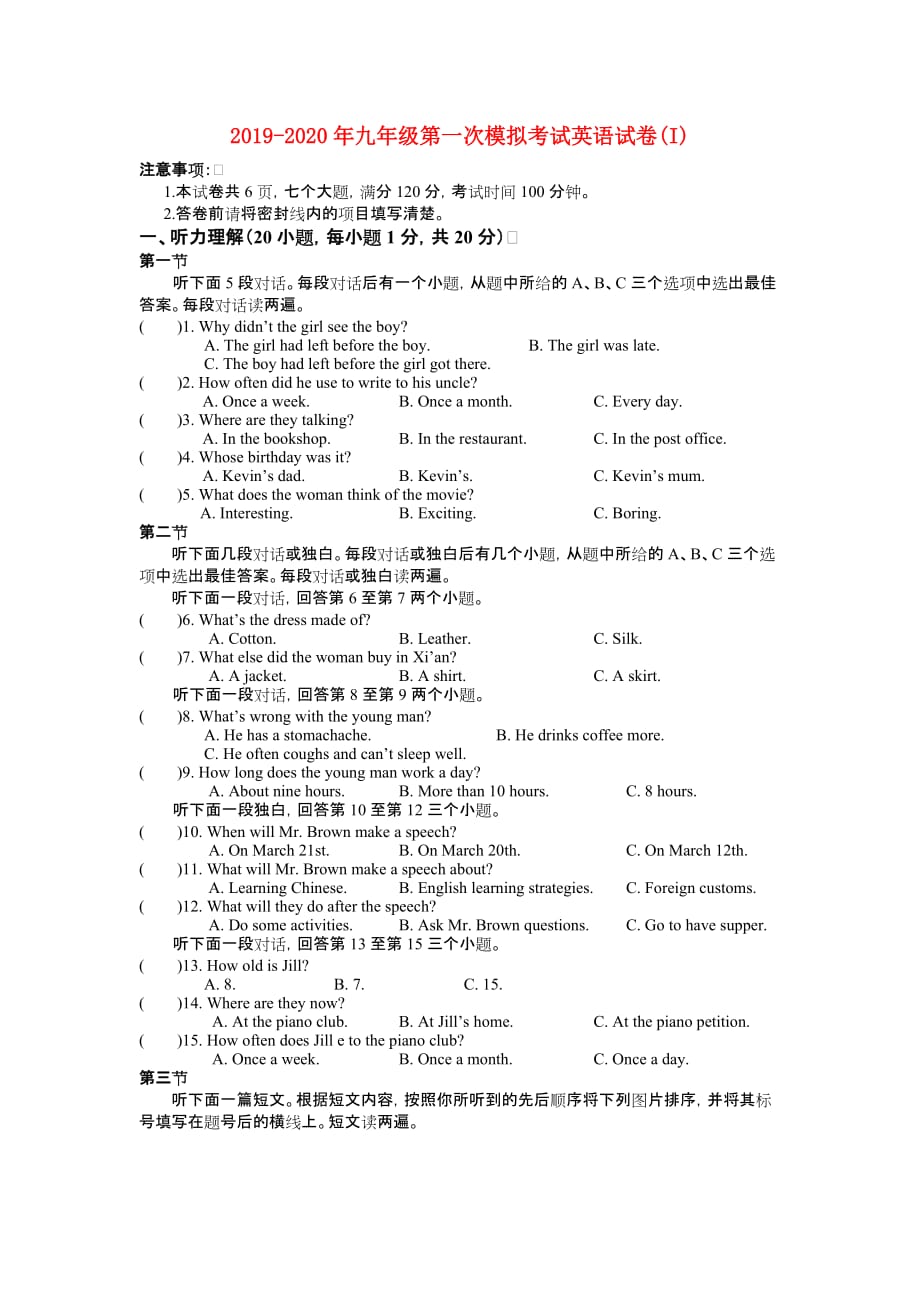 2019-2020年九年级第一次模拟考试英语试卷（I）.doc_第1页