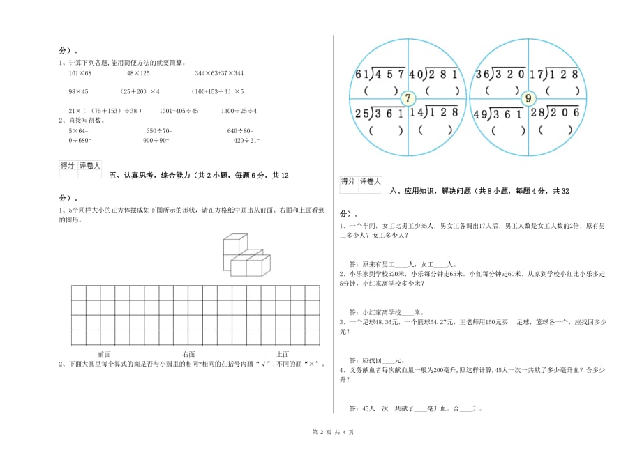 2019年四年级数学上学期开学考试试卷 沪教版（附答案）.doc_第2页