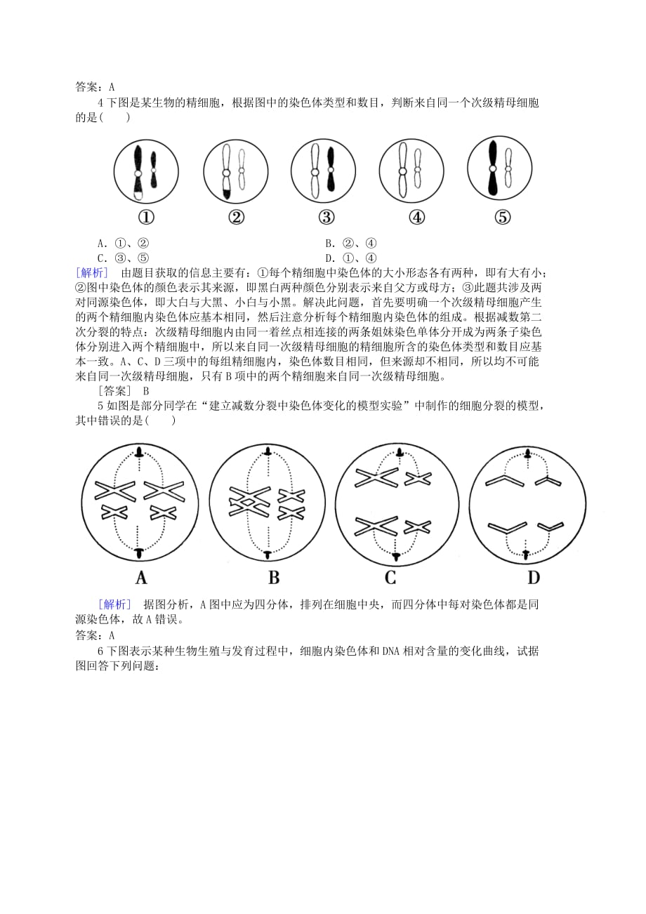 2019-2020年高三生物 2.1减数分裂复习试题.doc_第4页