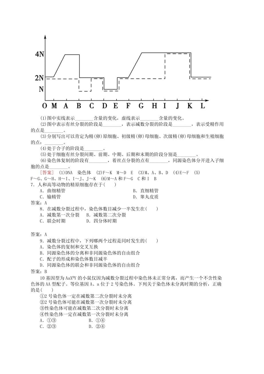 2019-2020年高三生物 2.1减数分裂复习试题.doc_第5页