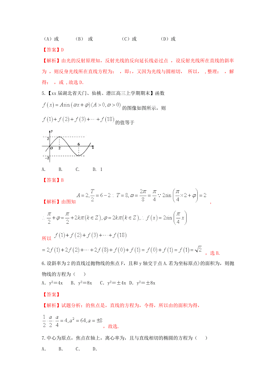 2019-2020年高考数学二轮复习 第三篇 方法应用篇 专题3.3 待定系数法（测）理.doc_第2页