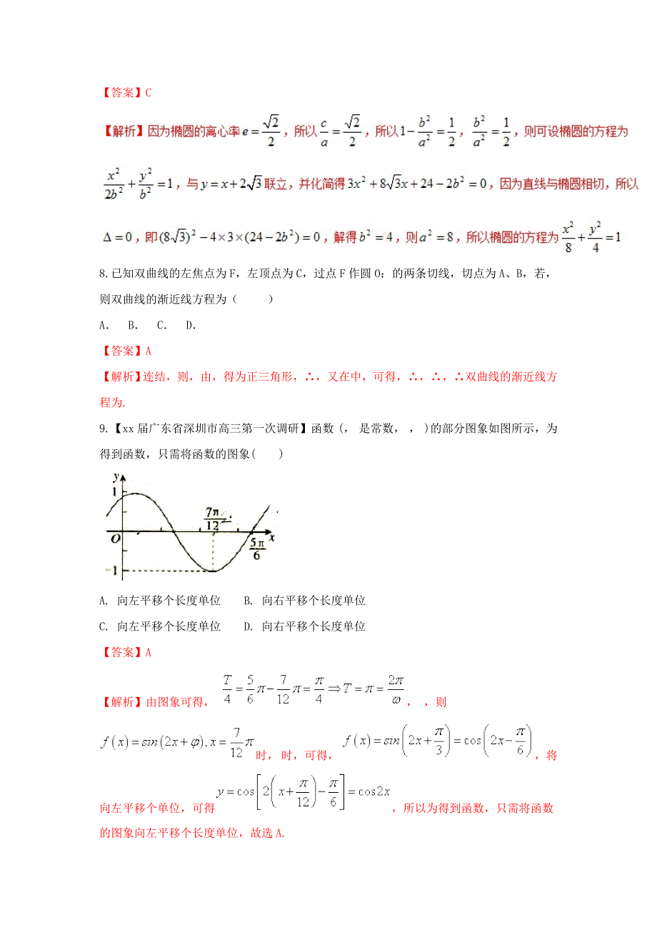 2019-2020年高考数学二轮复习 第三篇 方法应用篇 专题3.3 待定系数法（测）理.doc_第3页