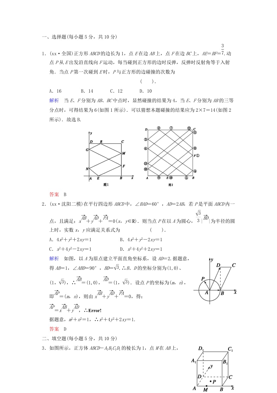 2019-2020年高考数学 第九篇 第8讲 曲线与方程限时训练 新人教A版.doc_第4页