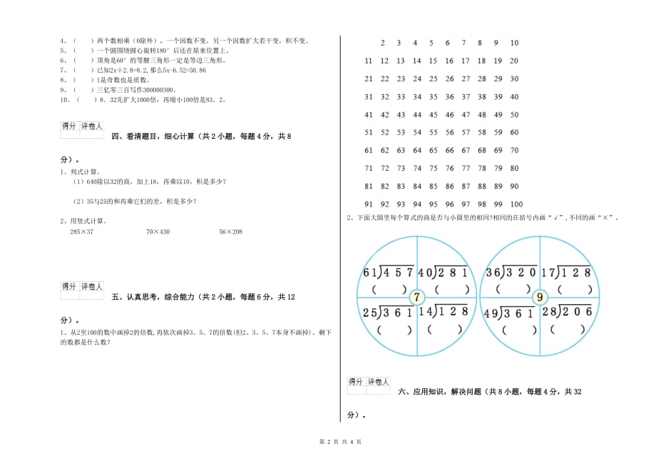 安庆市实验小学四年级数学下学期综合练习试题 附答案.doc_第2页