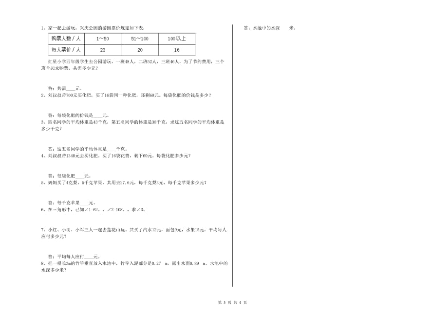 安庆市实验小学四年级数学下学期综合练习试题 附答案.doc_第3页