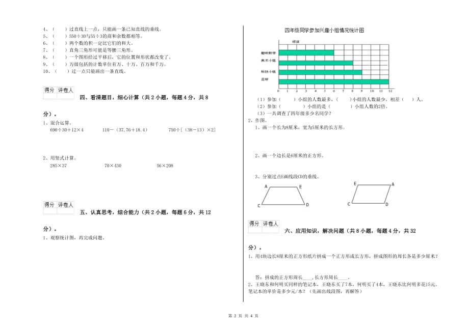 株洲市实验小学四年级数学上学期能力检测试题 附答案.doc_第2页