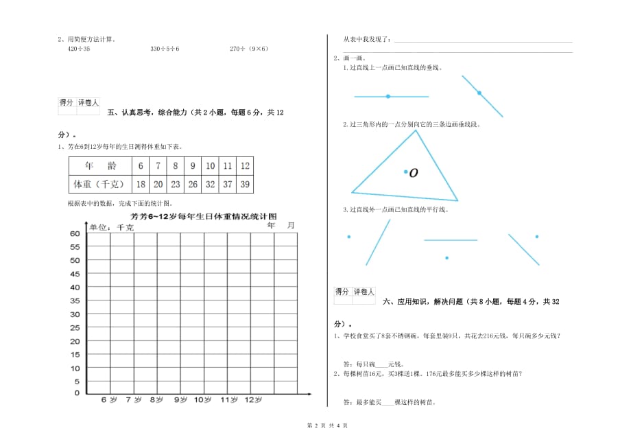 四年级数学【下册】月考试卷 上海教育版（附解析）.doc_第2页