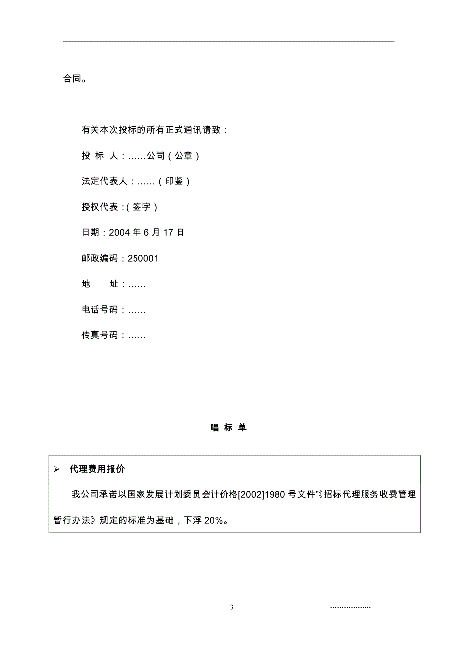 某招投标代理机构编制的投标文件范例_第4页