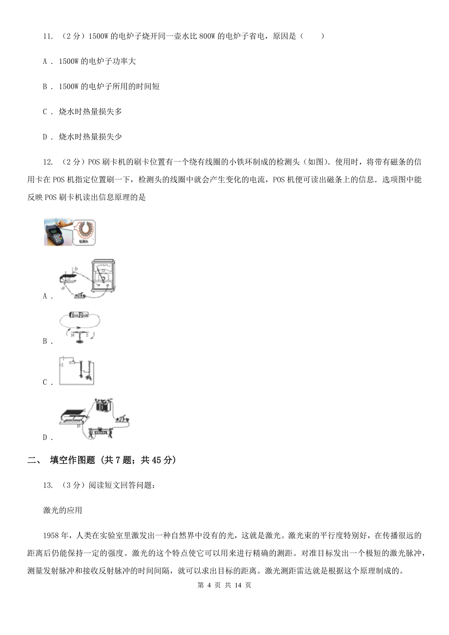 2020届苏科版中考物理模拟试卷 （2）.doc_第4页