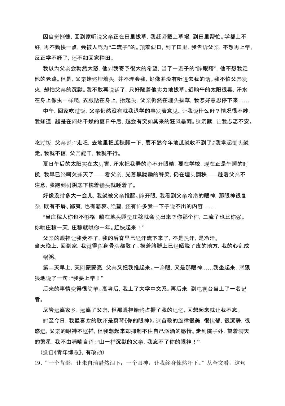 初二年级语文期中考试试题.doc_第5页