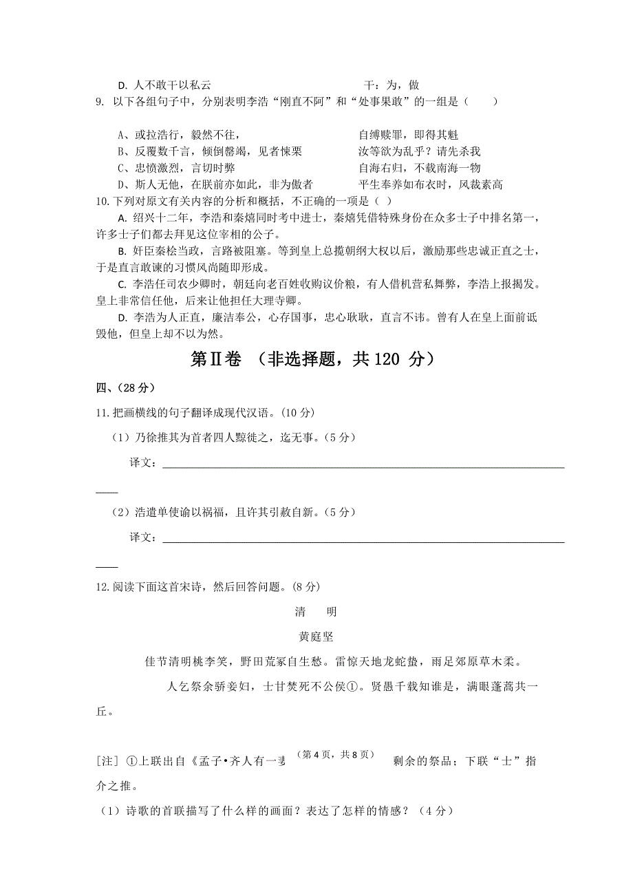 2019-2020年高三上学期第一次月考试题语文.doc_第4页