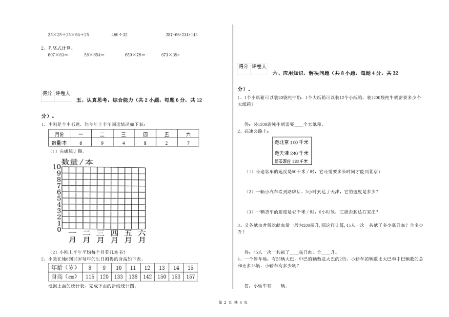 2020年四年级数学【上册】开学检测试卷 赣南版（附解析）.doc_第2页