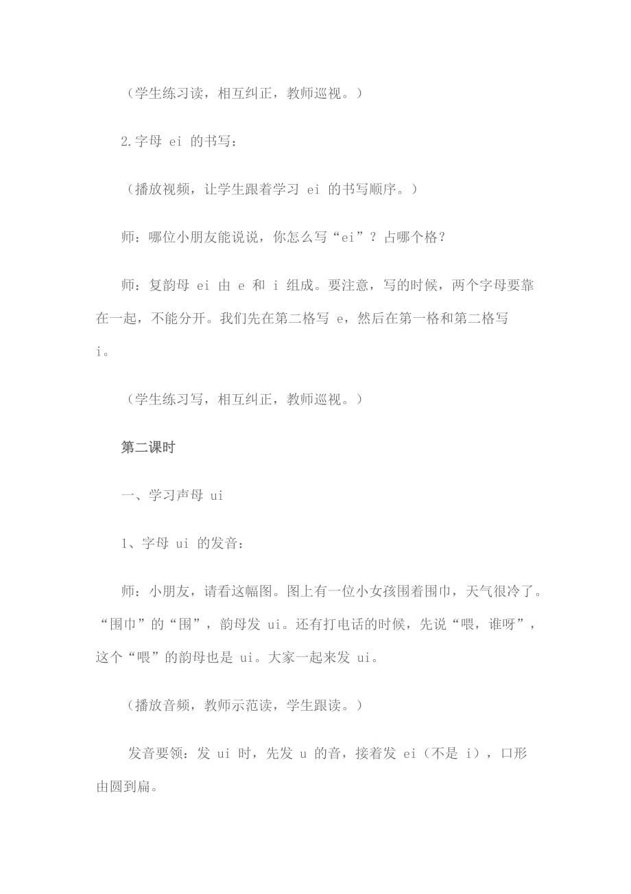 字与拼音（二）（北师大版小学一年级语文上册.doc_第4页