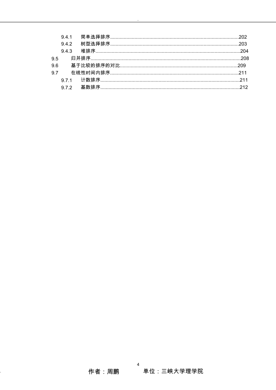 数据结构与算法(JAVA语言版)__第4页