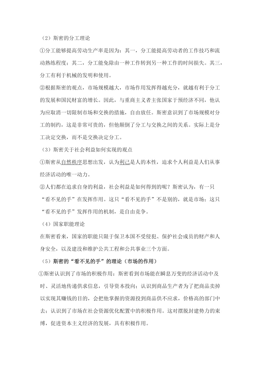 2019-2020年高考政治考点解读复习教案5.doc_第2页