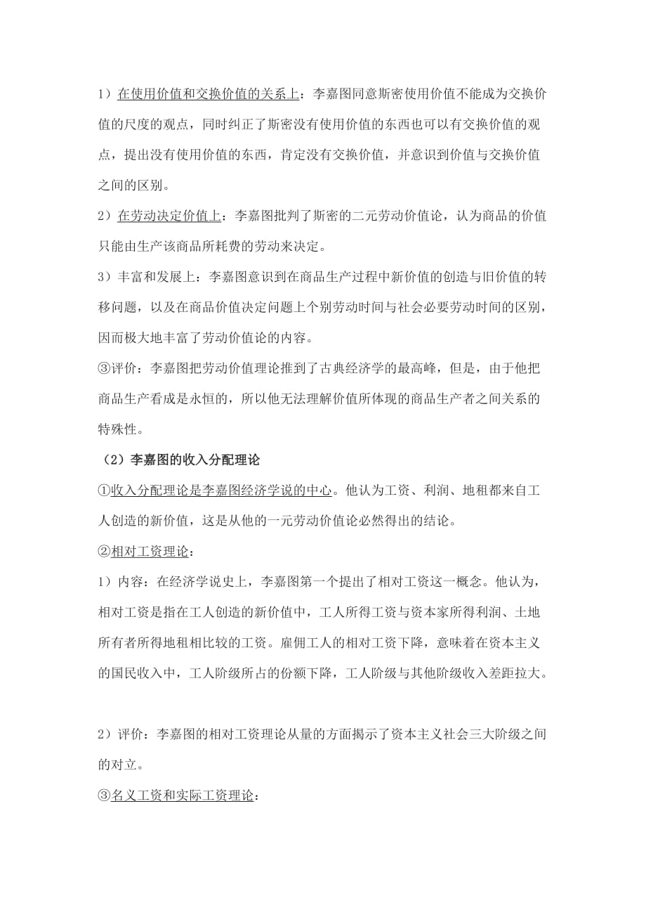 2019-2020年高考政治考点解读复习教案5.doc_第4页