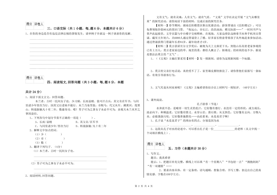 内蒙古实验小学六年级语文【上册】自我检测试卷 含答案.doc_第2页