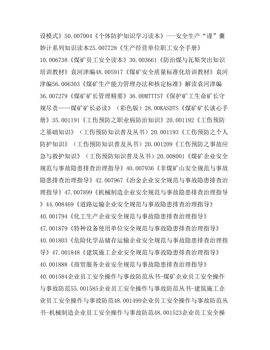 《煤矿重大生产安全事故隐患判定标准》《煤矿重大事故隐患治理督办制度建设_第2页