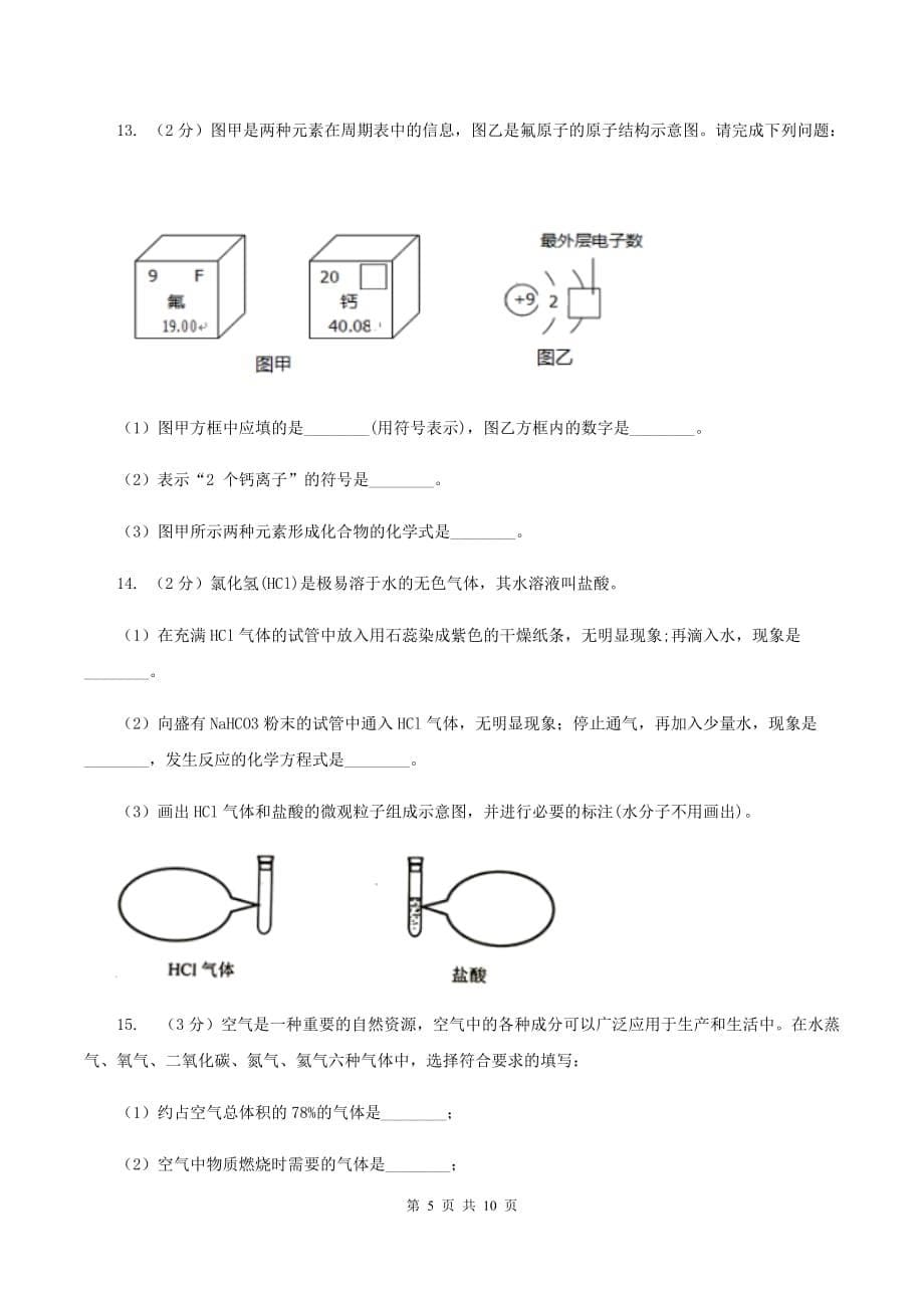 粤教版2019-2020学年八年级上学期化学第一次月考试卷A卷.doc_第5页