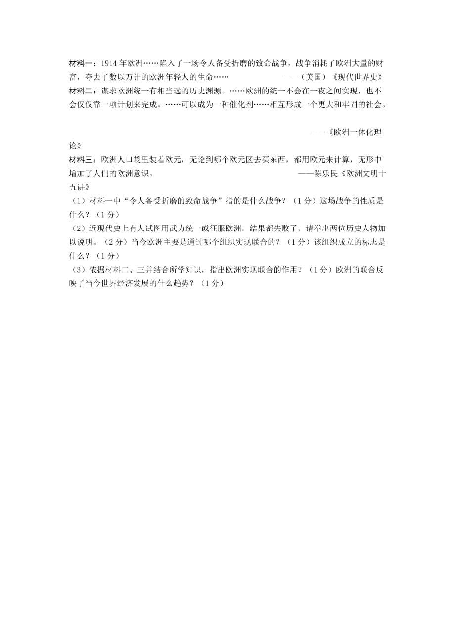 2019-2020年九年级下学期网上阅卷适应性一模历史试卷.doc_第5页