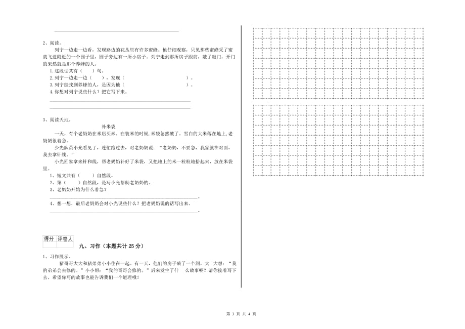 固原市实验小学二年级语文下学期自我检测试题 含答案.doc_第3页