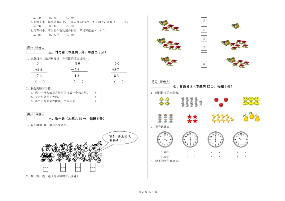 梧州市实验小学一年级数学上学期能力检测试题 含答案.doc_第2页