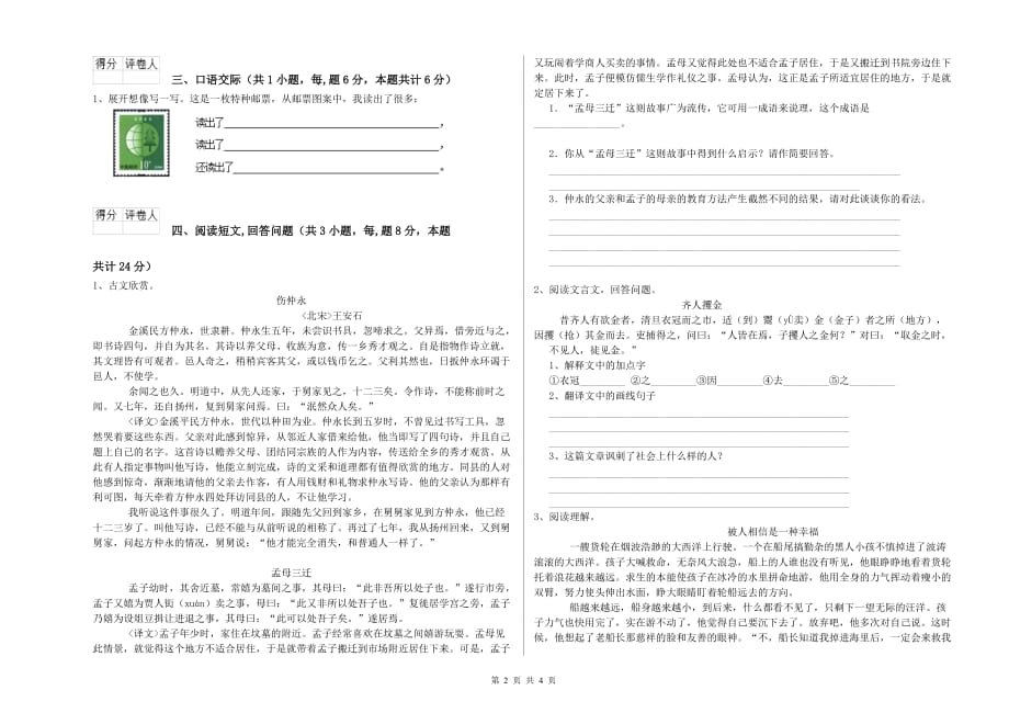 四川省实验小学六年级语文【上册】综合检测试题 附答案.doc_第2页