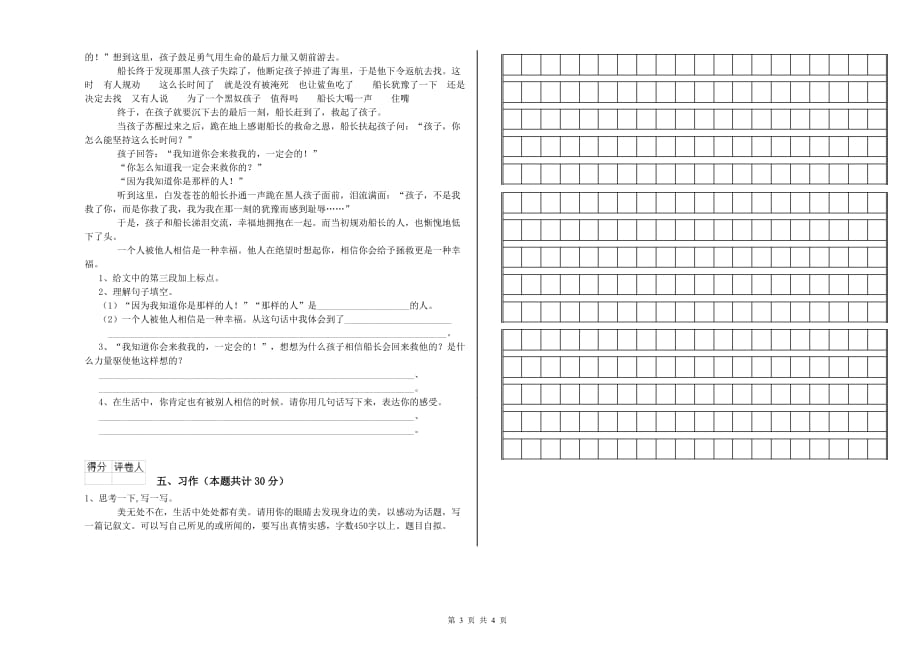 四川省实验小学六年级语文【上册】综合检测试题 附答案.doc_第3页