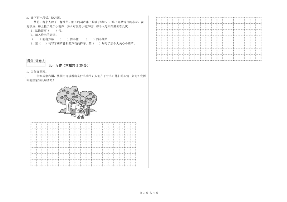 江西版二年级语文【上册】每周一练试卷 附答案.doc_第3页