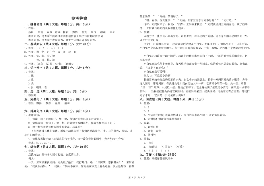 江西版二年级语文【上册】每周一练试卷 附答案.doc_第4页