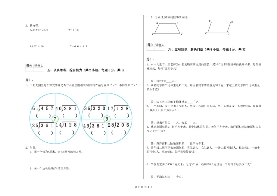 2020年四年级数学【下册】综合练习试卷D卷 附答案.doc_第2页