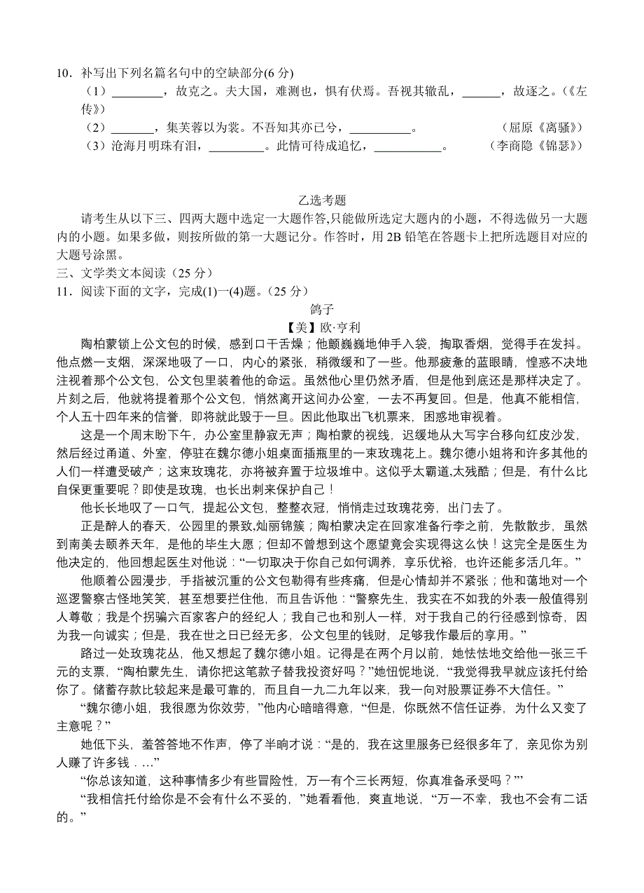 2019-2020年高三上学期教学质量检测（一）语文试题.doc_第4页