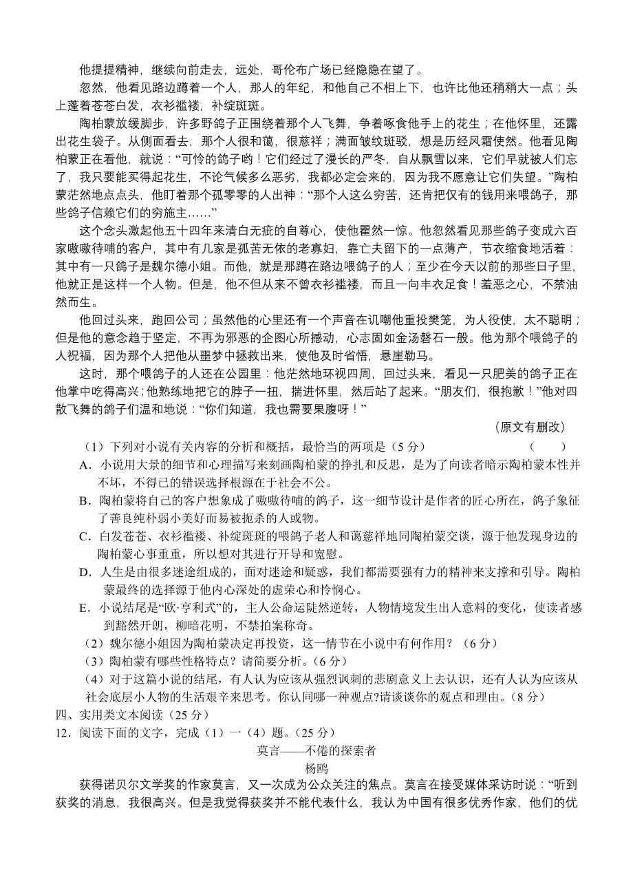 2019-2020年高三上学期教学质量检测（一）语文试题.doc_第5页