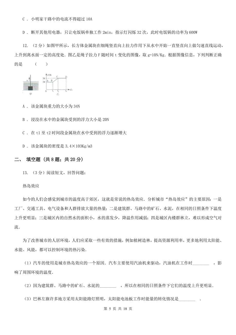 2020届粤沪版中考物理三模试卷 A卷.doc_第5页