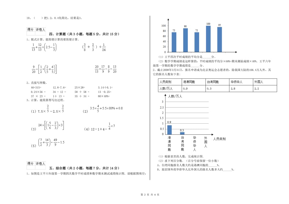 伊春市实验小学六年级数学【下册】能力检测试题 附答案.doc_第2页